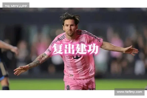 梅西替补破门助力迈阿密国际2-1击败费城联合延续七连胜纪录 梅西替补破门助力迈阿密国际2-1击败费城联合延续七连胜纪录